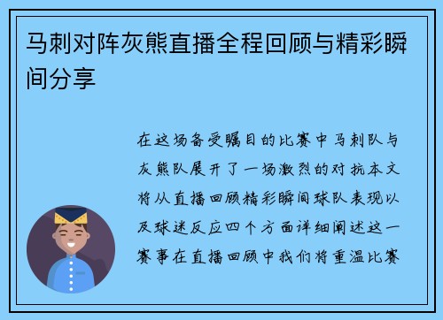 马刺对阵灰熊直播全程回顾与精彩瞬间分享